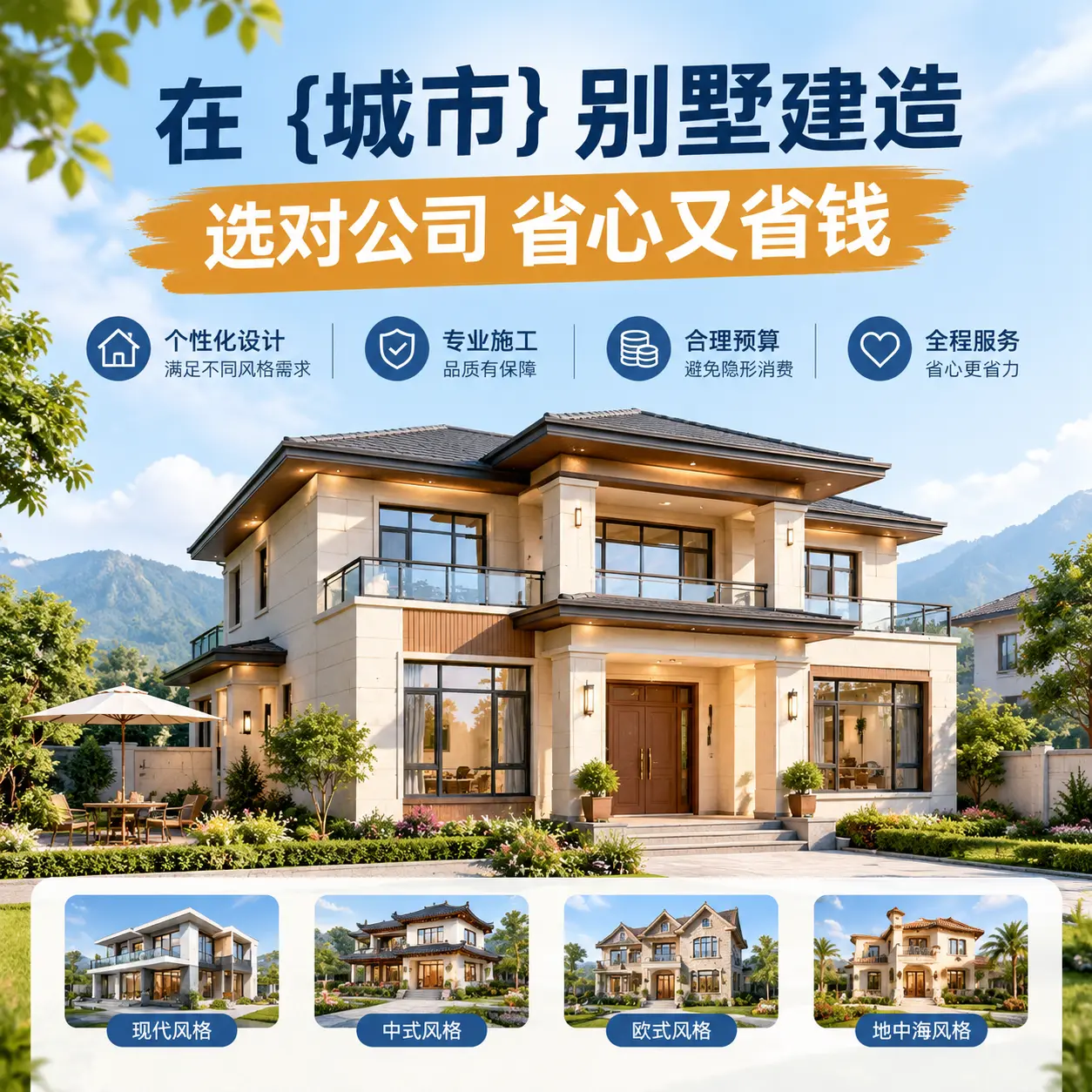 在 修文 别墅建造，选对公司省心又省钱