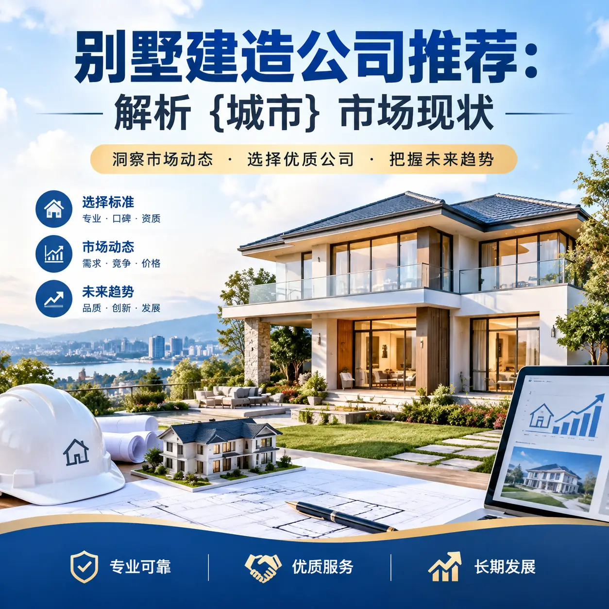 别墅建造公司推荐：解析 修文 市场现状